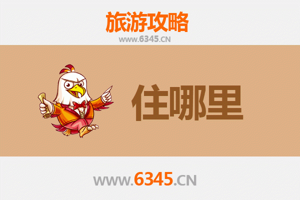 山南加查旅游住宿全攻略：藏源秘境中的舒适之选